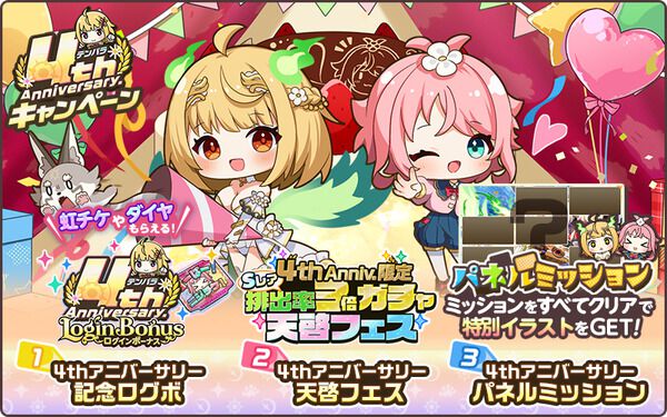 『天啓パラドクス』新キャラ“ソフィア【あなたと世界を守るために】”本日（4/13）実装。4周年記念キャンペーンやイベントが開催中