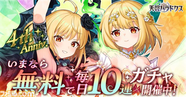 『天啓パラドクス』新キャラ“ソフィア【あなたと世界を守るために】”本日（4/13）実装。4周年記念キャンペーンやイベントが開催中