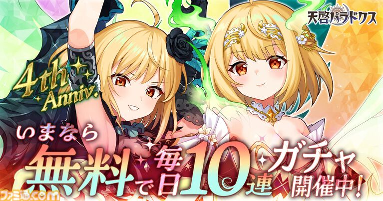 『天啓パラドクス』新キャラ“ソフィア【あなたと世界を守るために】”本日(4/13)実装。4周年記念キャンペーンやイベントが開催中