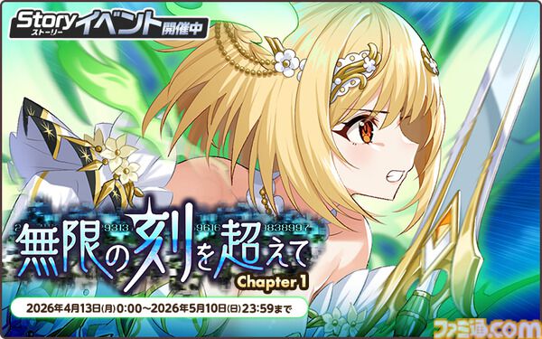 『天啓パラドクス』新キャラ“ソフィア【あなたと世界を守るために】”本日（4/13）実装。4周年記念キャンペーンやイベントが開催中