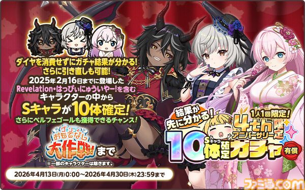 『天啓パラドクス』新キャラ“ソフィア【あなたと世界を守るために】”本日（4/13）実装。4周年記念キャンペーンやイベントが開催中