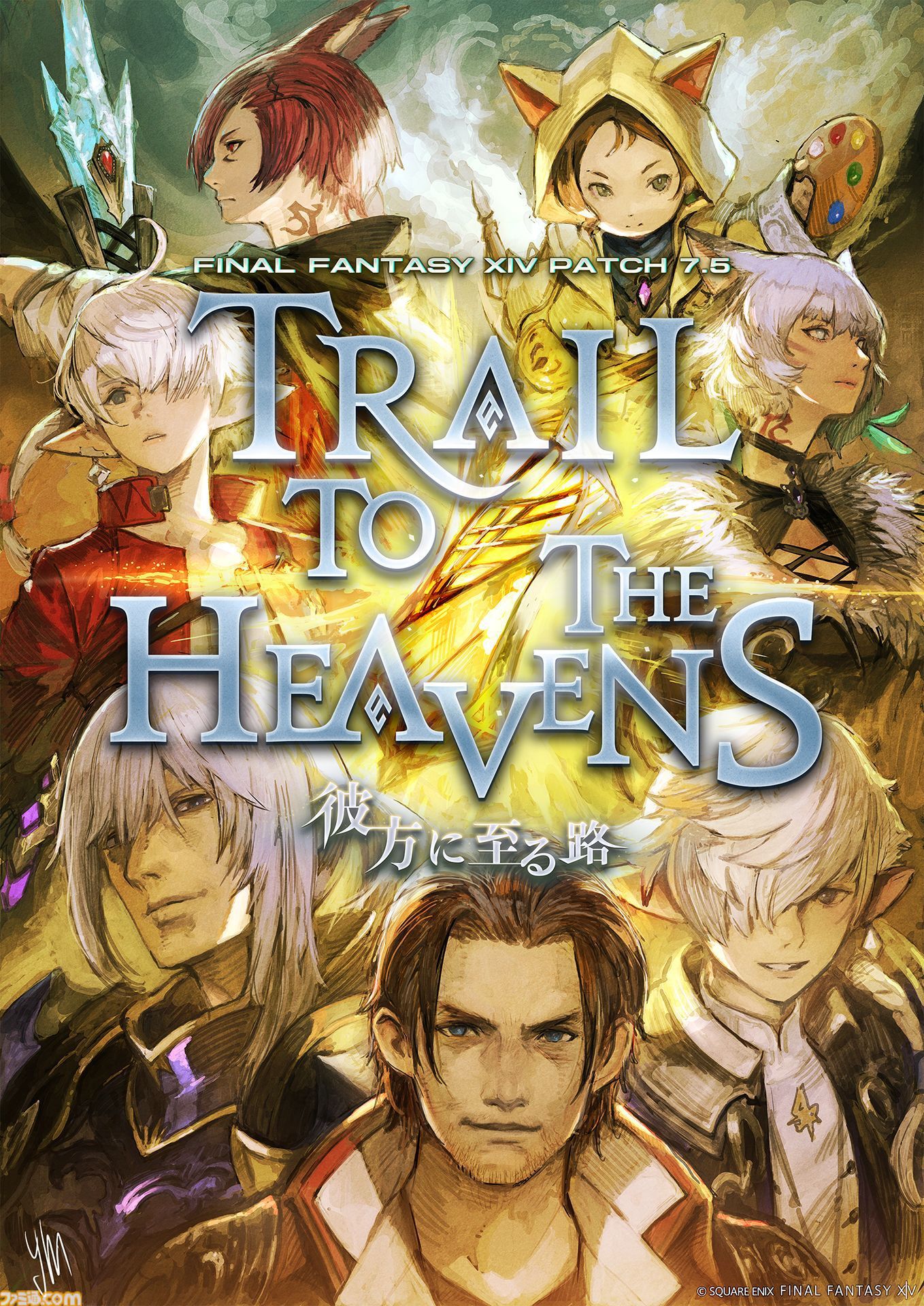 画像ページ (1/23) 『FF14』パッチ7.5吉田直樹P/Dインタビュー