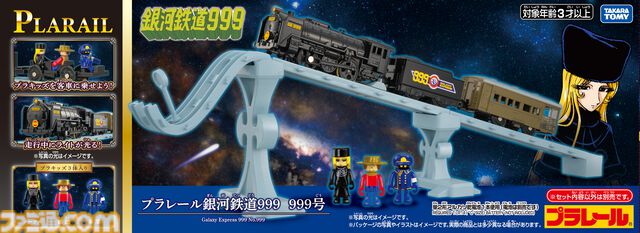 『銀河鉄道999』のプラレールが7月18日に発売。メーテル・鉄郎・車掌のプラキッズ（フィギュア）付属でアニメのシーンを再現可能