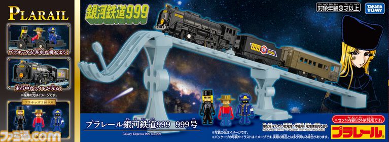 『銀河鉄道999』のプラレールが7月18日に発売。メーテル・鉄郎・車掌のプラキッズ（フィギュア）付属でアニメのシーンを再現可能