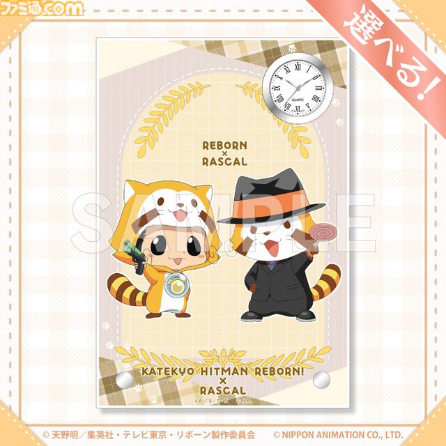 『リボーン』ラスカルとのコラボオンラインくじが発売。スターリング少年っぽいツナ、雲雀、骸、ディーノなどの描き下ろしイラスト使用