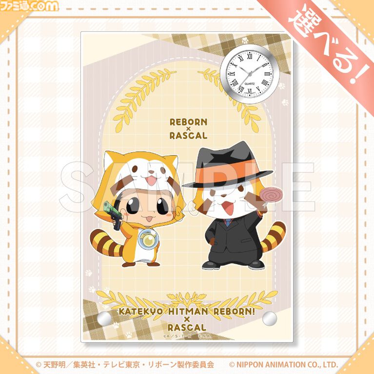 『リボーン』ラスカルとのコラボオンラインくじが発売。スターリング少年っぽいツナ、雲雀、骸、ディーノなどの描き下ろしイラスト使用