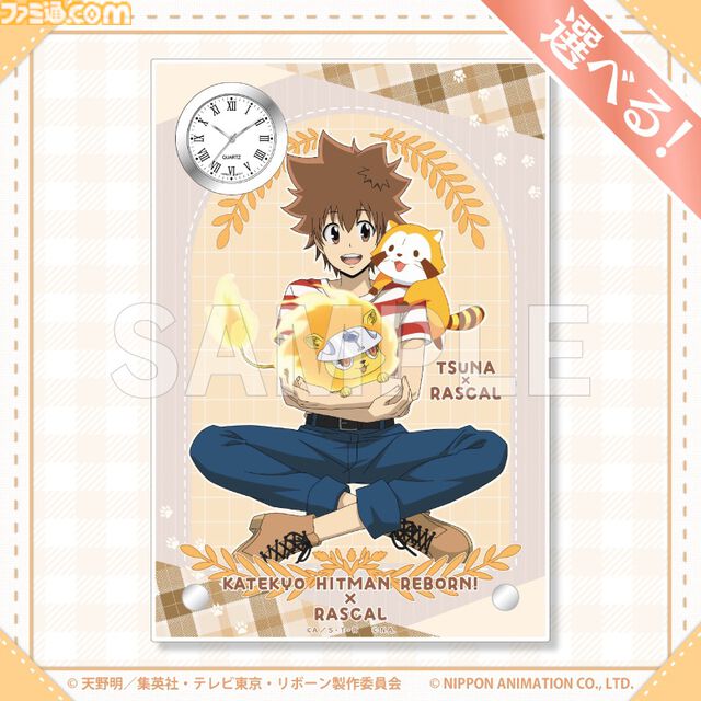 『リボーン』ラスカルとのコラボオンラインくじが発売。スターリング少年っぽいツナ、雲雀、骸、ディーノなどの描き下ろしイラスト使用