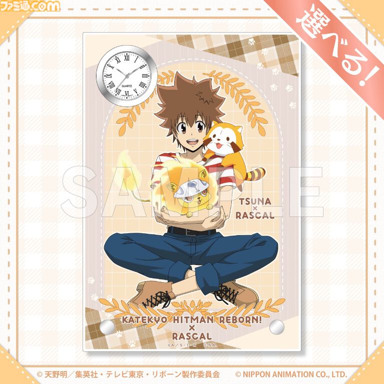 『リボーン』ラスカルとのコラボオンラインくじが発売。スターリング少年っぽいツナ、雲雀、骸、ディーノなどの描き下ろしイラスト使用