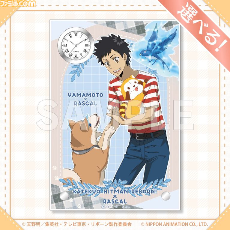 『リボーン』ラスカルとのコラボオンラインくじが発売。スターリング少年っぽいツナ、雲雀、骸、ディーノなどの描き下ろしイラスト使用