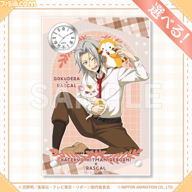 『リボーン』ラスカルとのコラボオンラインくじが発売。スターリング少年っぽいツナ、雲雀、骸、ディーノなどの描き下ろしイラスト使用