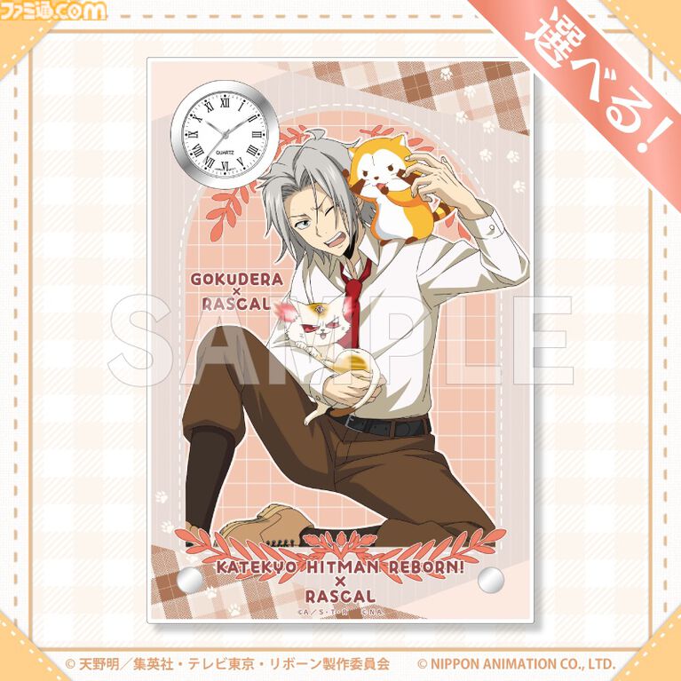 『リボーン』ラスカルとのコラボオンラインくじが発売。スターリング少年っぽいツナ、雲雀、骸、ディーノなどの描き下ろしイラスト使用