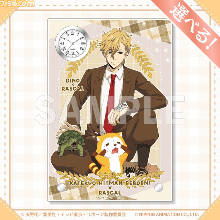 『リボーン』ラスカルとのコラボオンラインくじが発売。スターリング少年っぽいツナ、雲雀、骸、ディーノなどの描き下ろしイラスト使用