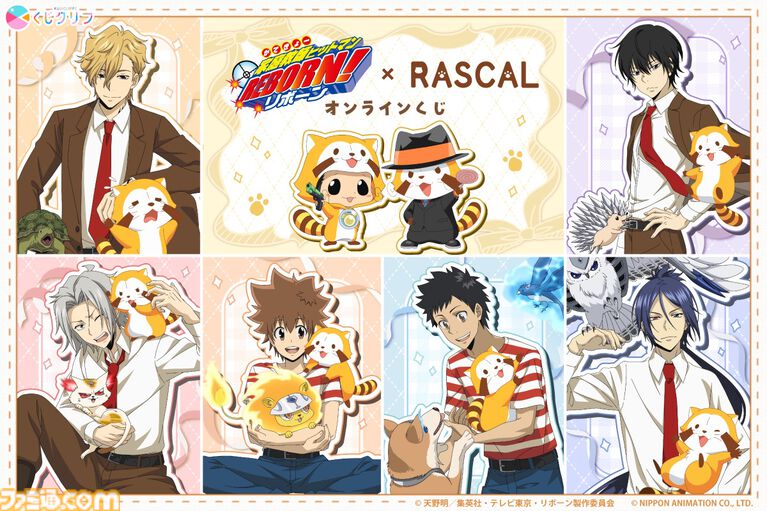 『リボーン』ラスカルとのコラボオンラインくじが発売。スターリング少年っぽいツナ、雲雀、骸、ディーノなどの描き下ろしイラスト使用