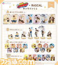 『リボーン』ラスカルとのコラボオンラインくじが発売。スターリング少年っぽいツナ、雲雀、骸、ディーノなどの描き下ろしイラスト使用