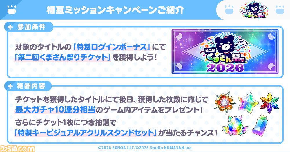 『ガークリ』『クルスタ』『ミストレ』『花騎士』『モンスター娘TD』の5タイトルが共演する“第二回くまさん祭り”が開催。4大キャンペーンで豪華報酬や限定特典をゲット