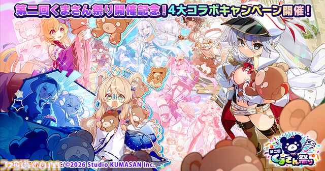 『ガークリ』『クルスタ』『ミストレ』『花騎士』『モンスター娘TD』の5タイトルが共演する“第二回くまさん祭り”が開催。4大キャンペーンで豪華報酬や限定特典をゲット