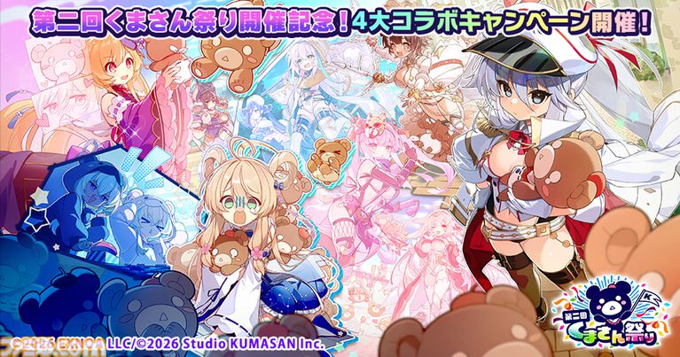 『ガークリ』『クルスタ』『ミストレ』『花騎士』『モンスター娘TD』の5タイトルが共演する“第二回くまさん祭り”が開催。4大キャンペーンで豪華報酬や限定特典をゲット