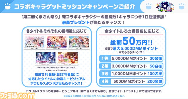 『ガークリ』『クルスタ』『ミストレ』『花騎士』『モンスター娘TD』の5タイトルが共演する“第二回くまさん祭り”が開催。4大キャンペーンで豪華報酬や限定特典をゲット