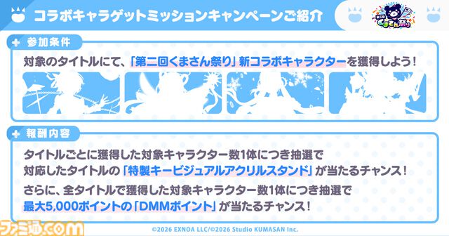 『ガークリ』『クルスタ』『ミストレ』『花騎士』『モンスター娘TD』の5タイトルが共演する“第二回くまさん祭り”が開催。4大キャンペーンで豪華報酬や限定特典をゲット