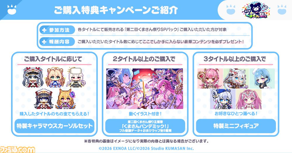 『ガークリ』『クルスタ』『ミストレ』『花騎士』『モンスター娘TD』の5タイトルが共演する“第二回くまさん祭り”が開催。4大キャンペーンで豪華報酬や限定特典をゲット