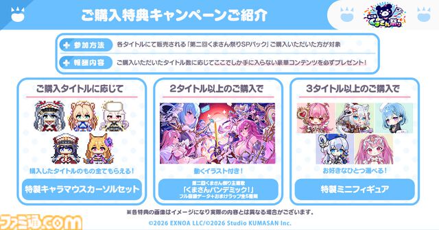 『ガークリ』『クルスタ』『ミストレ』『花騎士』『モンスター娘TD』の5タイトルが共演する“第二回くまさん祭り”が開催。4大キャンペーンで豪華報酬や限定特典をゲット