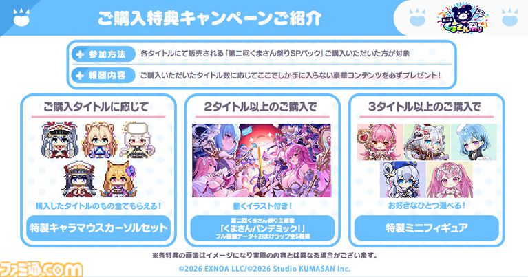 『ガークリ』『クルスタ』『ミストレ』『花騎士』『モンスター娘TD』の5タイトルが共演する“第二回くまさん祭り”が開催。4大キャンペーンで豪華報酬や限定特典をゲット