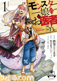 『推し武道』『アリスと蔵六』『セントールの悩み』『ネムルバカ』が1巻77円。Kindleでリュウコミックスのセール開催、『モン娘』は1巻33円