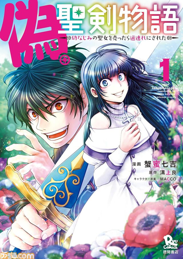 『推し武道』『アリスと蔵六』『セントールの悩み』『ネムルバカ』が1巻77円。Kindleでリュウコミックスのセール開催、『モン娘』は1巻33円