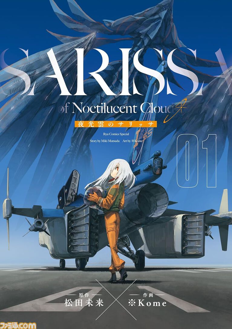 『推し武道』『アリスと蔵六』『セントールの悩み』『ネムルバカ』が1巻77円。Kindleでリュウコミックスのセール開催、『モン娘』は1巻33円