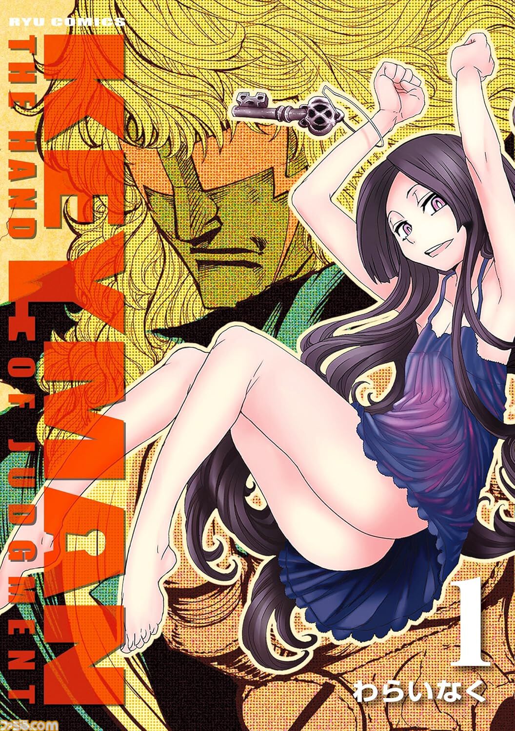 『推し武道』『アリスと蔵六』『セントールの悩み』『ネムルバカ』が1巻77円。Kindleでリュウコミックスのセール開催、『モン娘』は1巻33円