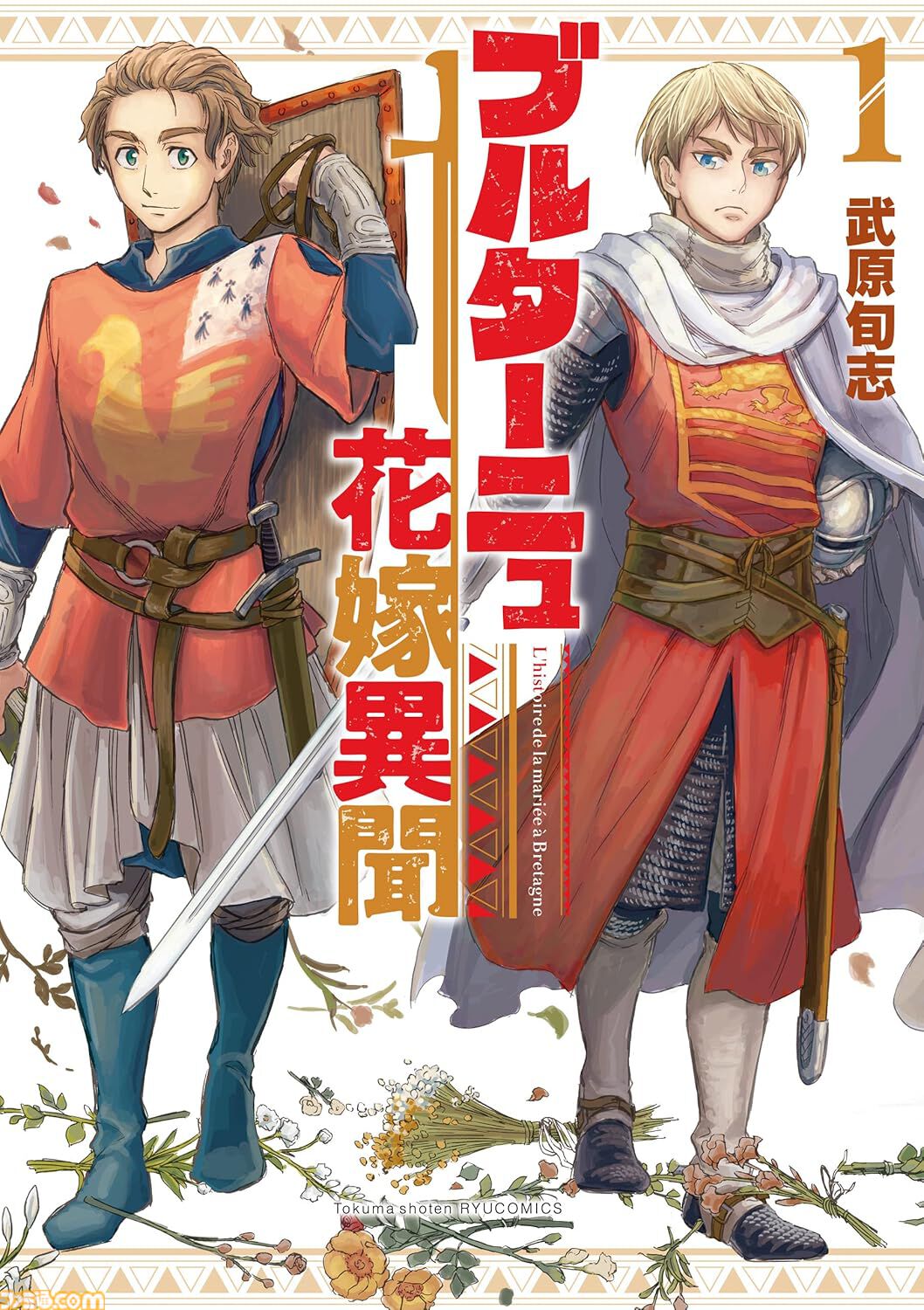 『推し武道』『アリスと蔵六』『セントールの悩み』『ネムルバカ』が1巻77円。Kindleでリュウコミックスのセール開催、『モン娘』は1巻33円