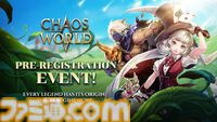 『CHAOS WORLD』プレイヤーの活動がゲーム内経済に直結するMMORPG。ブロックチェーンゲームプラットフォームとの連携を発表
