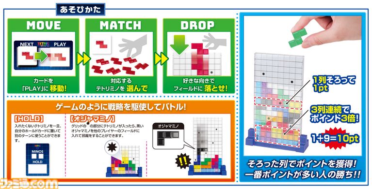 『テトリス』がボードゲームになって登場。テトリミノを実際に手に持って、落として、積み上げる体験が最大4人対戦で楽しめる