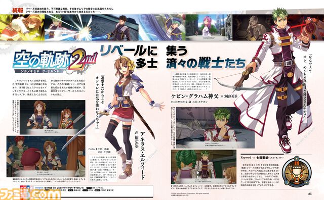 『空の軌跡 the 2nd』本作から本格参戦する頼もしき仲間たち、そして幾度となく立ちはだかる敵側のキャラクターたちを紹介!!【先出し週刊ファミ通】