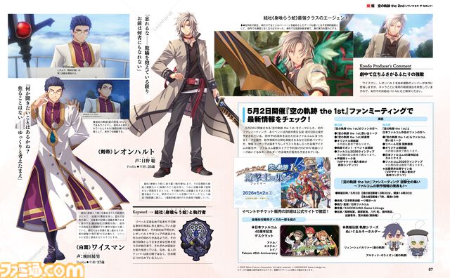 『空の軌跡 the 2nd』本作から本格参戦する頼もしき仲間たち、そして幾度となく立ちはだかる敵側のキャラクターたちを紹介!!【先出し週刊ファミ通】
