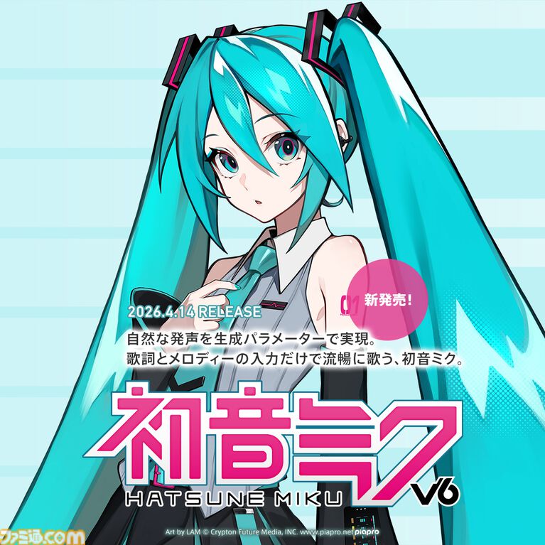 『初音ミク V6』正式リリース。AI対応のVOCALOID6でより流暢で人間らしい歌声表現が可能に。制作ソフト同梱で購入後すぐに使える