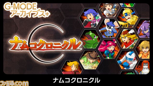 『ゼノサーガ パイドパイパー』『ナムコクロニクル』がSwitch、Steamにて復刻決定。"G-MODEアーカイブス+”にバンナム作品が新規参入