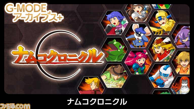 『ゼノサーガ パイドパイパー』『ナムコクロニクル』がSwitch、Steamにて復刻決定。"G-MODEアーカイブス+”にバンナム作品が新規参入