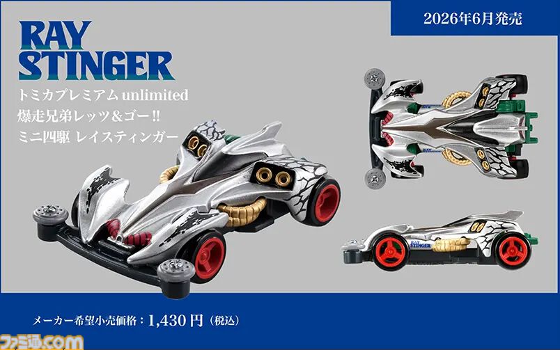 レッツ&ゴー!!』レイスティンガーとブロッケンGがトミカになって令和に