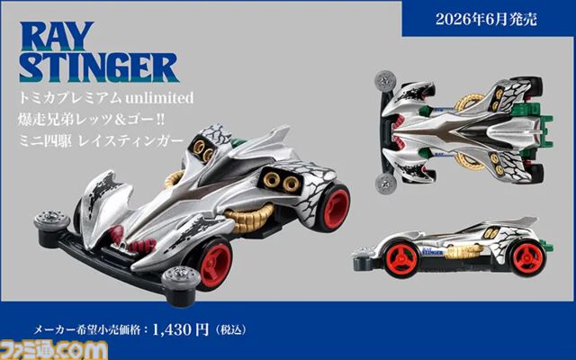 『レッツ&ゴー!!』レイスティンガーとブロッケンGがトミカになって令和に復活。ミニ四駆版のパーツや攻撃的なボディのデザインも忠実に再現