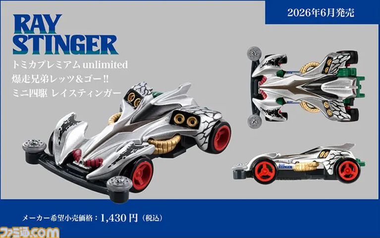 『レッツ&ゴー!!』レイスティンガーとブロッケンGがトミカになって令和に復活。ミニ四駆版のパーツや攻撃的なボディのデザインも忠実に再現