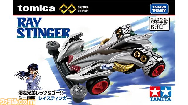 『レッツ&ゴー!!』レイスティンガーとブロッケンGがトミカになって令和に復活。ミニ四駆版のパーツや攻撃的なボディのデザインも忠実に再現