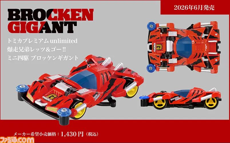 レッツ&ゴー!!』レイスティンガーとブロッケンGがトミカになって令和に