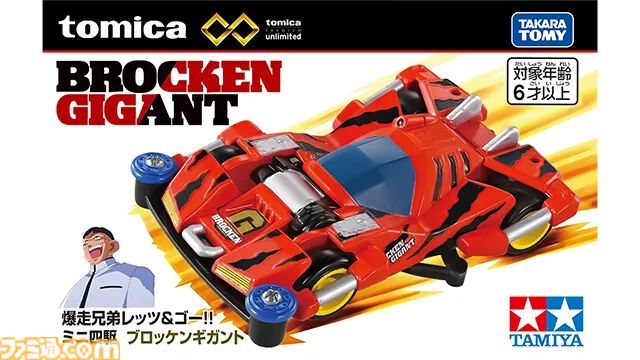 『レッツ&ゴー!!』レイスティンガーとブロッケンGがトミカになって令和に復活。ミニ四駆版のパーツや攻撃的なボディのデザインも忠実に再現