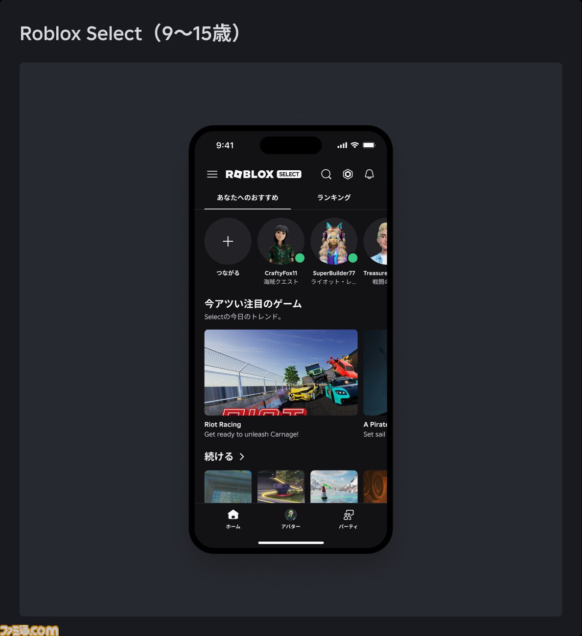『Roblox（ロブロックス）』16歳未満ユーザー向けに年齢別アカウントシステム導入。アクセス可能なコンテンツを自動調整、ペアレンタルコントロールの拡充も