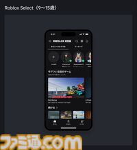 『Roblox（ロブロックス）』16歳未満ユーザー向けに年齢別アカウントシステム導入。アクセス可能なコンテンツを自動調整、ペアレンタルコントロールの拡充も