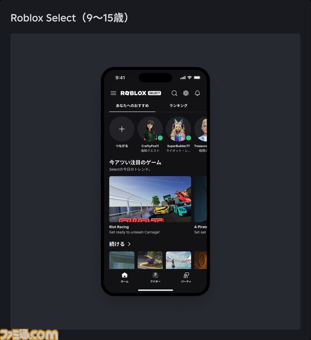 『Roblox（ロブロックス）』16歳未満ユーザー向けに年齢別アカウントシステム導入。アクセス可能なコンテンツを自動調整、ペアレンタルコントロールの拡充も