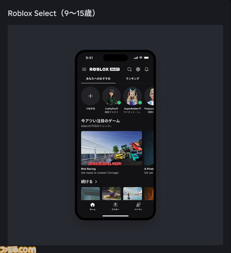 『Roblox（ロブロックス）』16歳未満ユーザー向けに年齢別アカウントシステム導入。アクセス可能なコンテンツを自動調整、ペアレンタルコントロールの拡充も