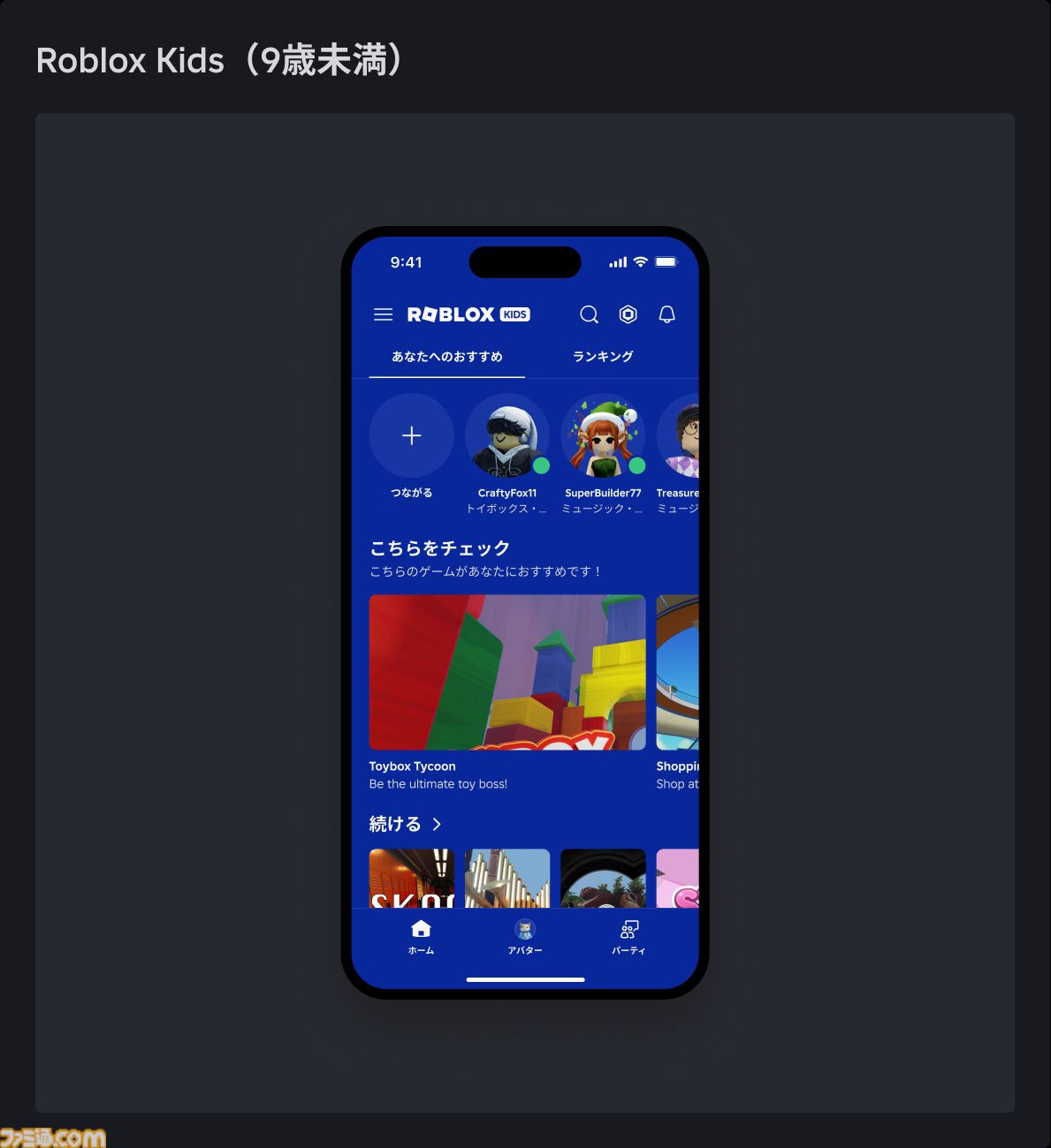 『Roblox（ロブロックス）』16歳未満ユーザー向けに年齢別アカウントシステム導入。アクセス可能なコンテンツを自動調整、ペアレンタルコントロールの拡充も