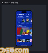 『Roblox（ロブロックス）』16歳未満ユーザー向けに年齢別アカウントシステム導入。アクセス可能なコンテンツを自動調整、ペアレンタルコントロールの拡充も